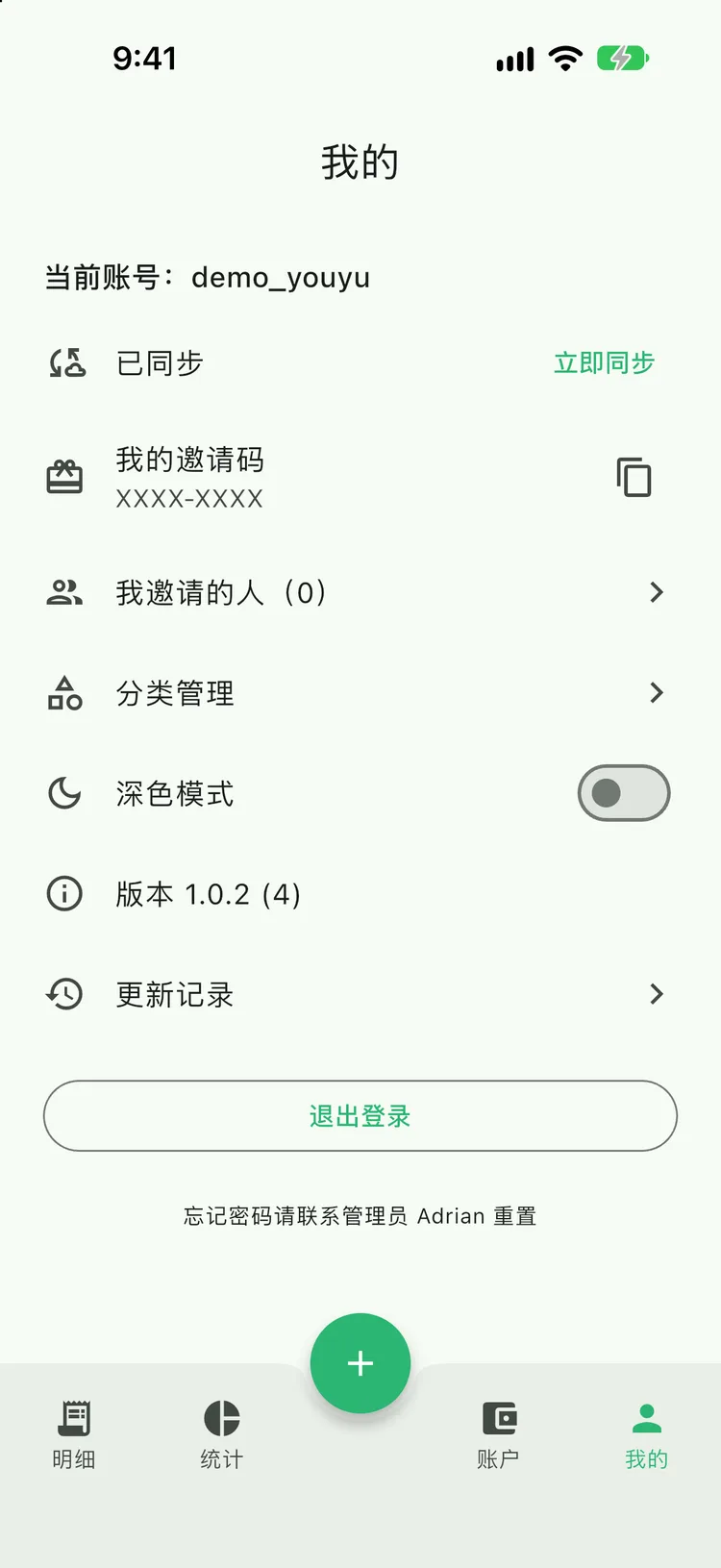我的页：同步状态、邀请码、版本