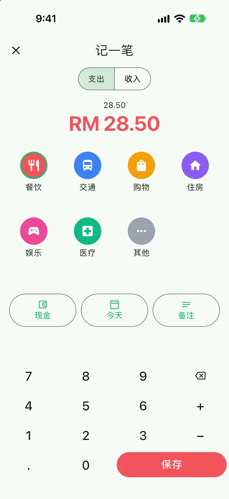 记一笔页：输入金额、选分类