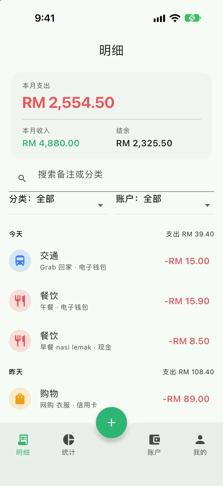 明细页：按天列出每一笔收支，上方是本月汇总